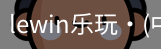 LEwin乐玩官网